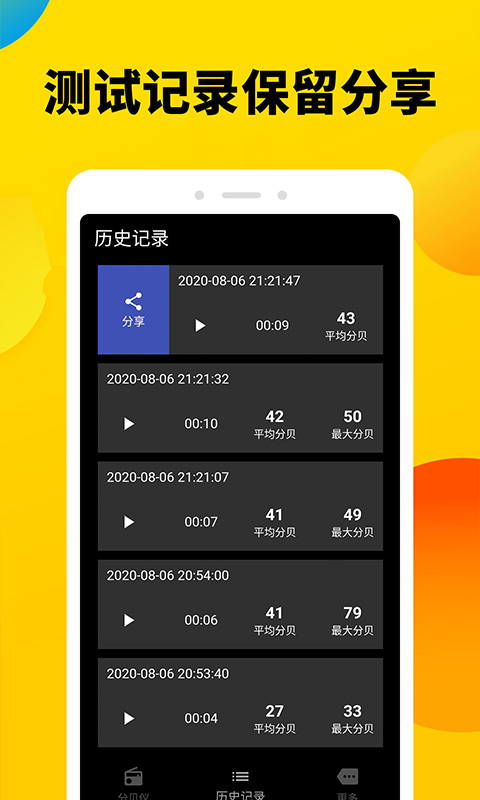 噪声分贝计v1.0.4截图3