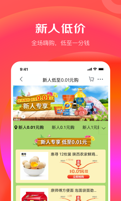 京东极速版v3.5.2截图2