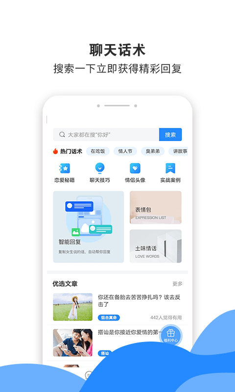 聊天模拟器截图1