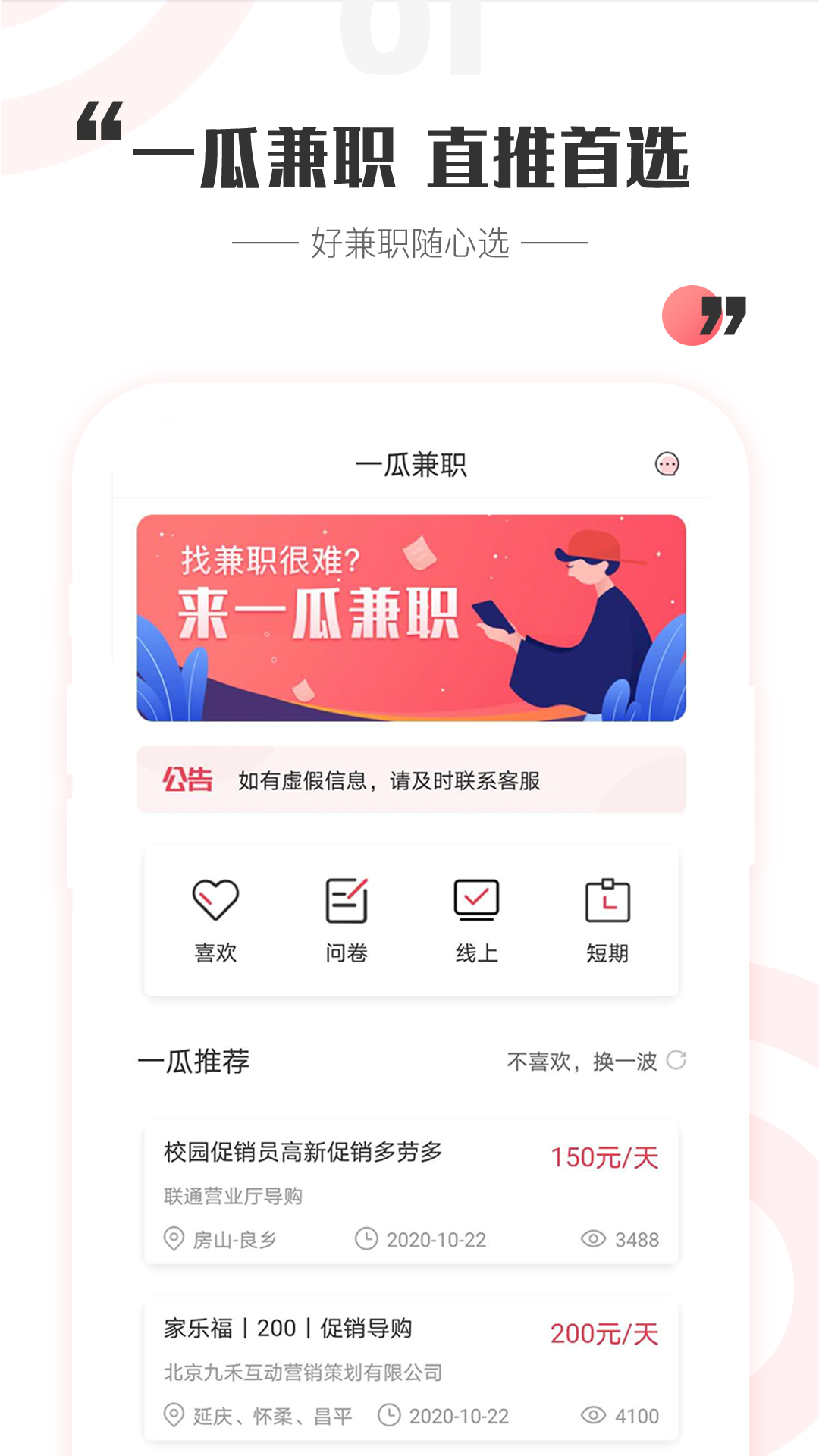 一瓜兼职-学生赚钱v2.0.2截图1