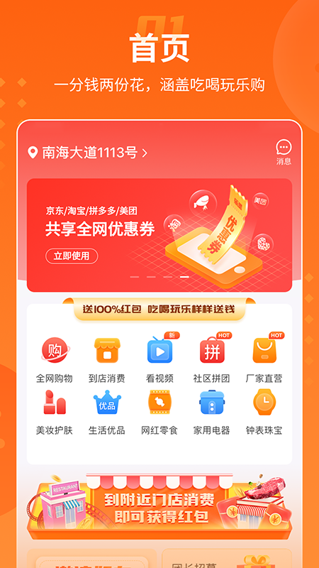 乐享优品截图1