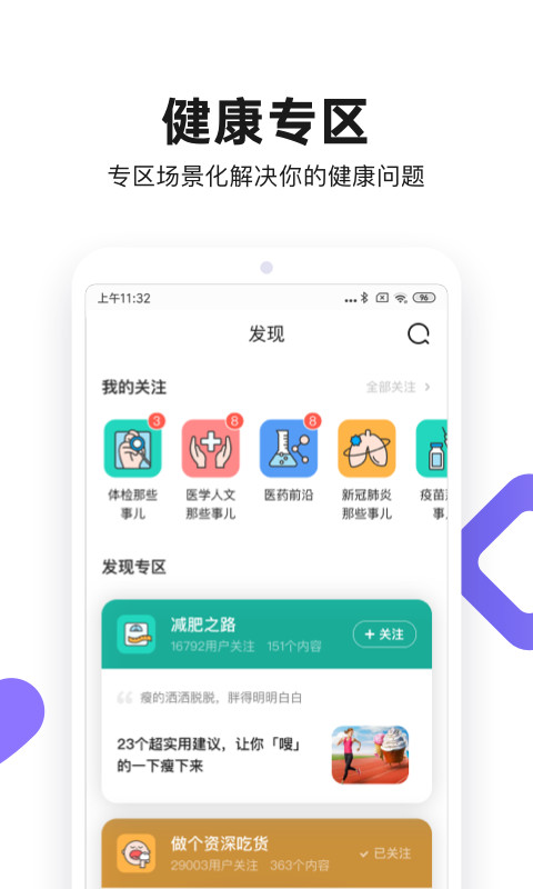 丁香医生v9.3.0截图3