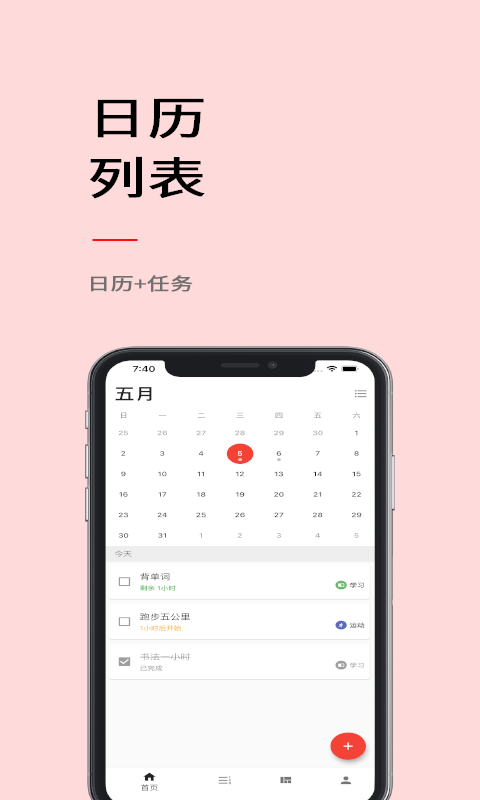 极简计划v2.0.4截图1