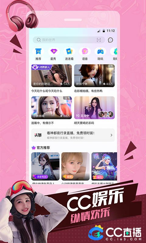 CC直播v3.7.4(474881)截图4