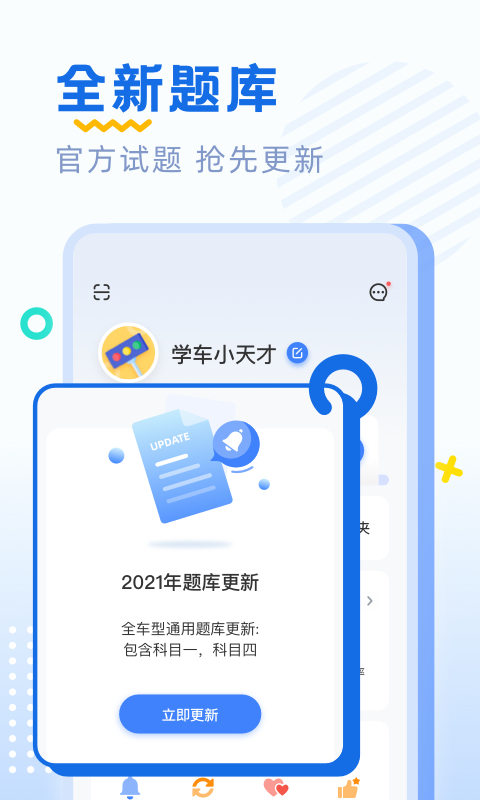 驾考刷题v1.0.5截图1