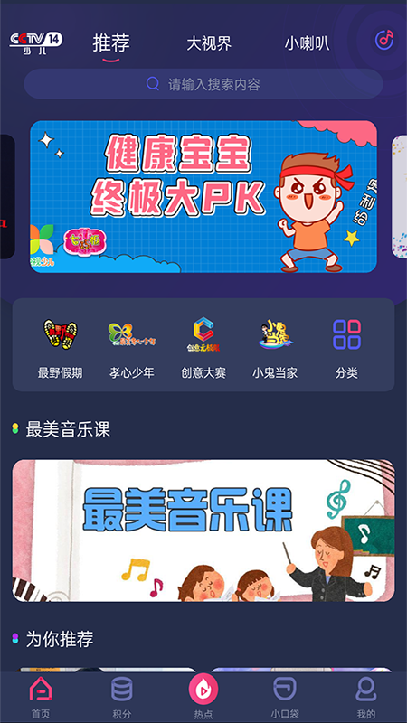 央视少儿v2.4.3截图1