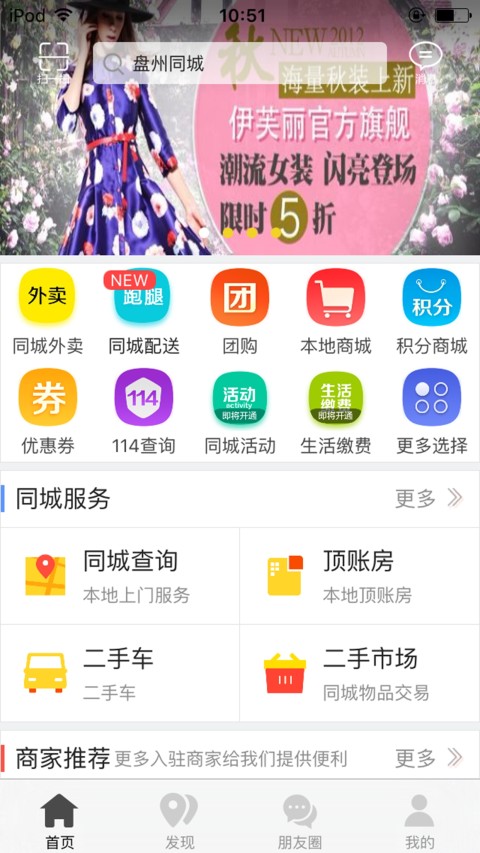 盘州同城截图1