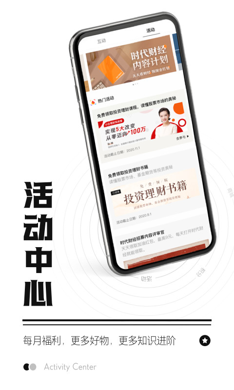 时代财经v4.3.0截图5