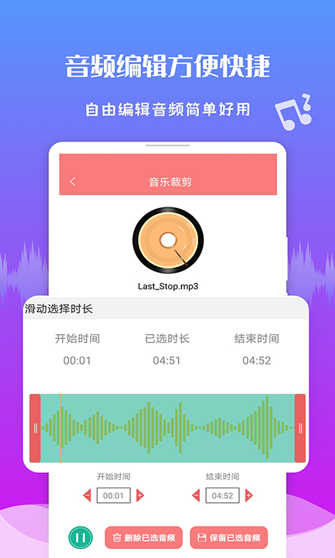 音频剪辑王v1.3.2截图1