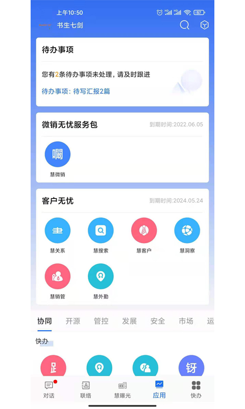 企友通v1.3.8截图2