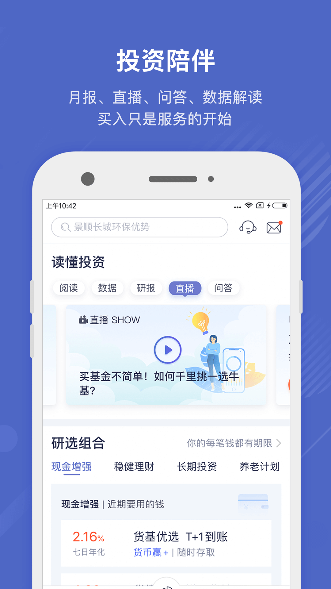 好买基金v7.5.4截图3