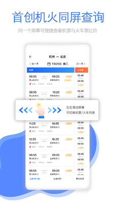 飞巴商旅v3.0.2截图3