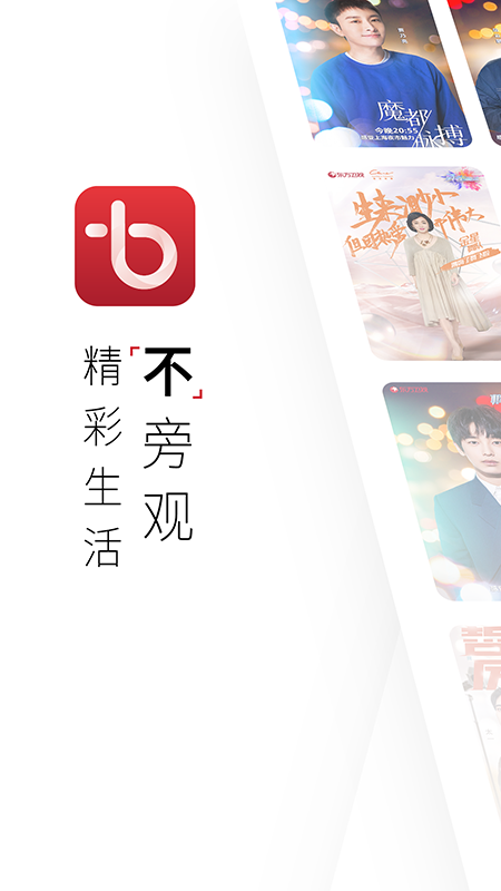 BesTVv4.7.0截图5