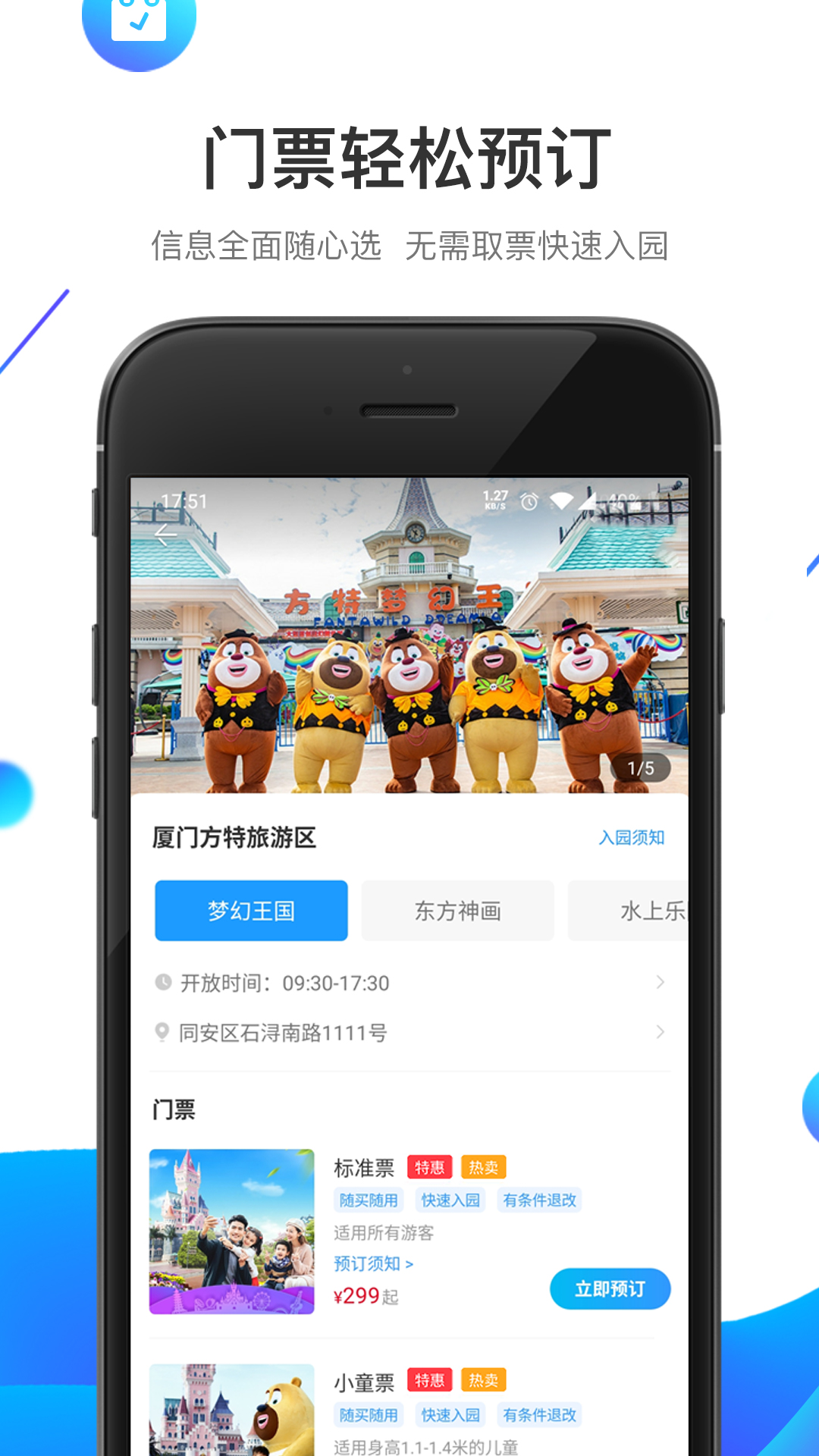 方特旅游v5.3.52截图3