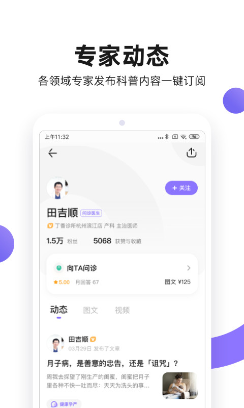 丁香医生v9.3.0截图2