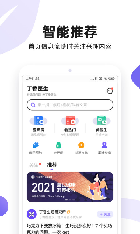 丁香医生v9.3.0截图1