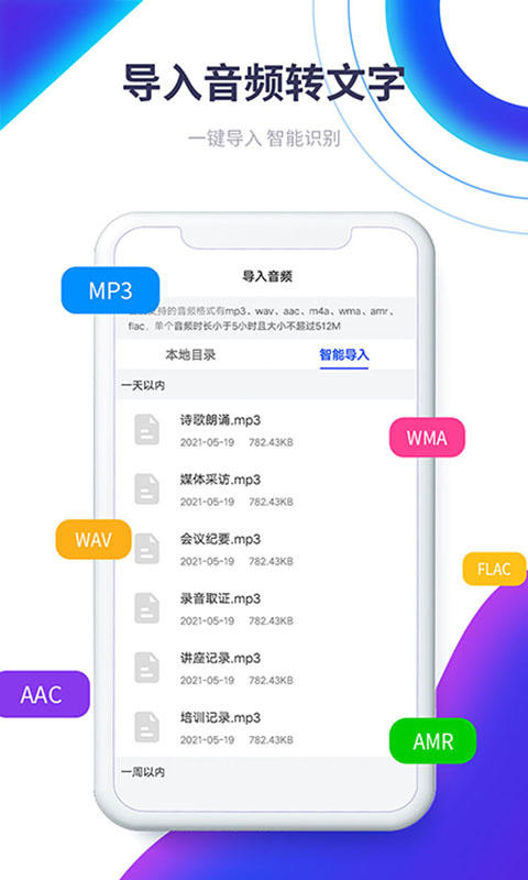 微转写v1.0.4截图1