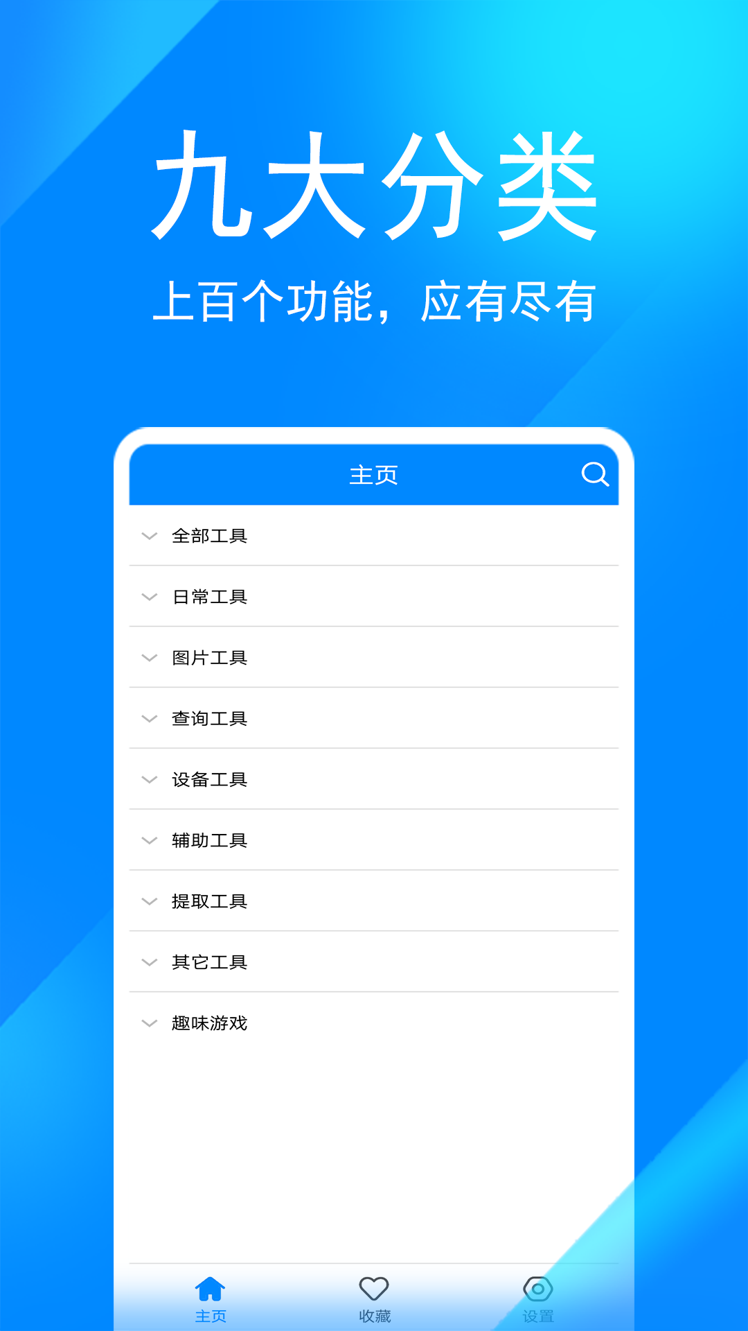 实用工具箱v5.9截图1