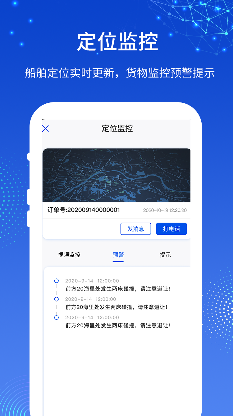 一江通承运端v2.0.3截图3