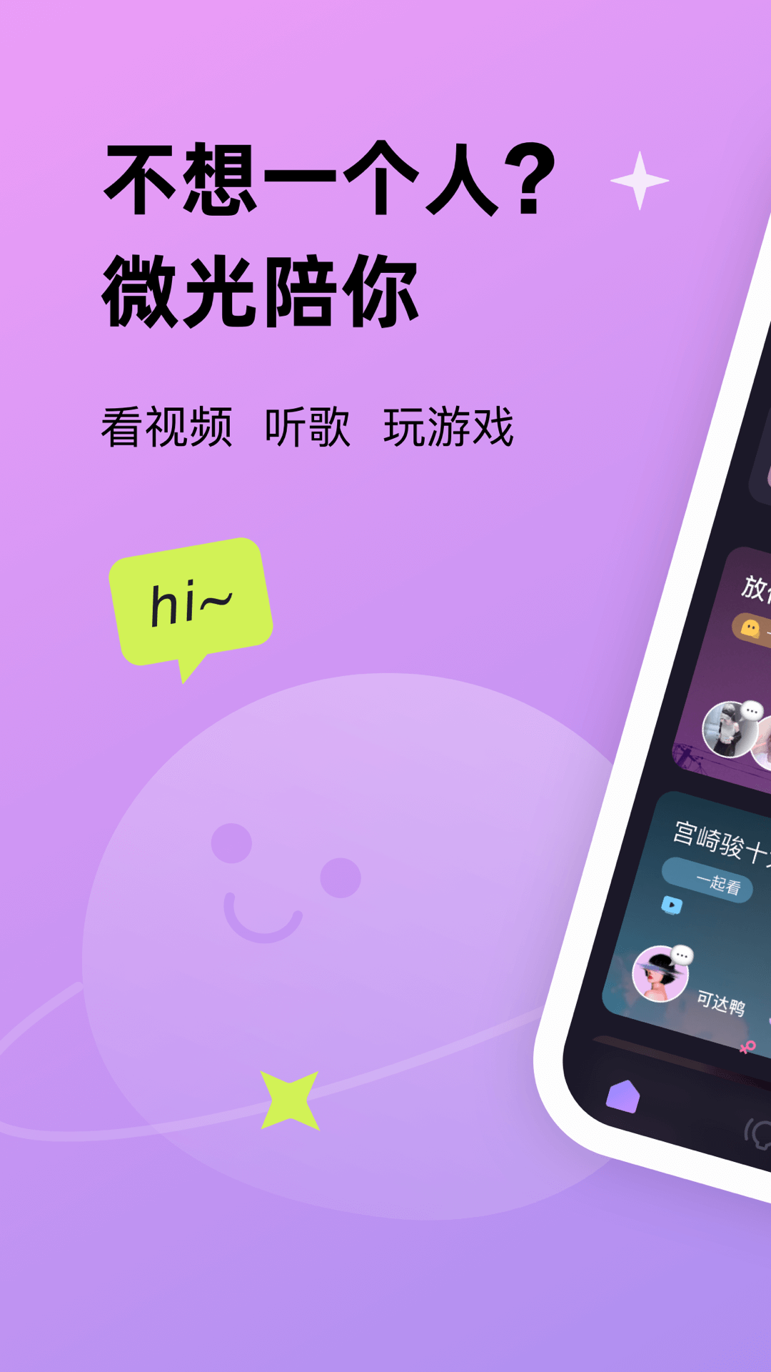 微光v2.5.4截图1