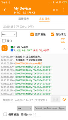 BLE蓝牙助手v1.1.0截图3