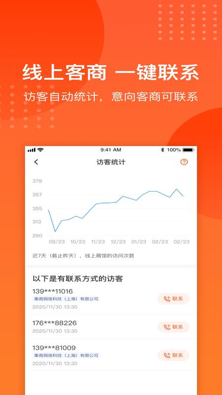 集商通园区版截图3