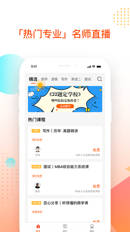 过过掌MBA截图2