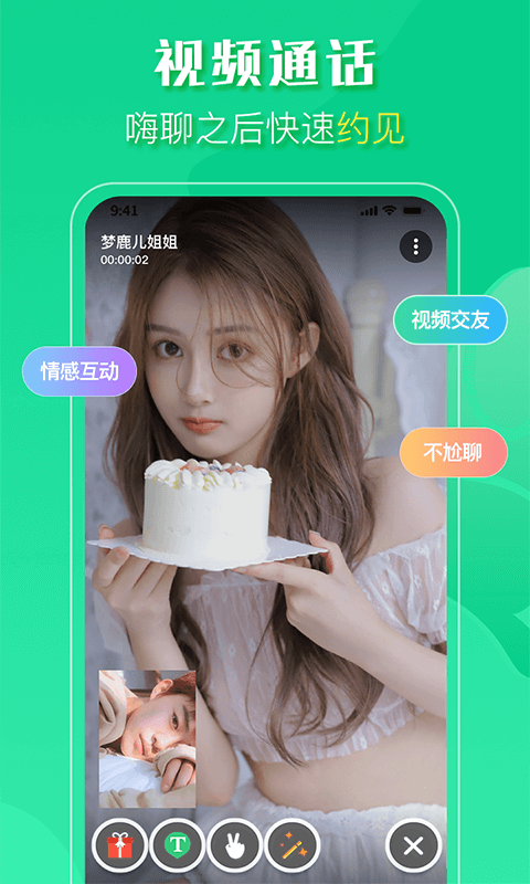 知聊v5.23.5.1截图3