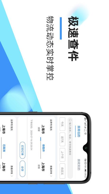 中通快递v5.16.0截图3