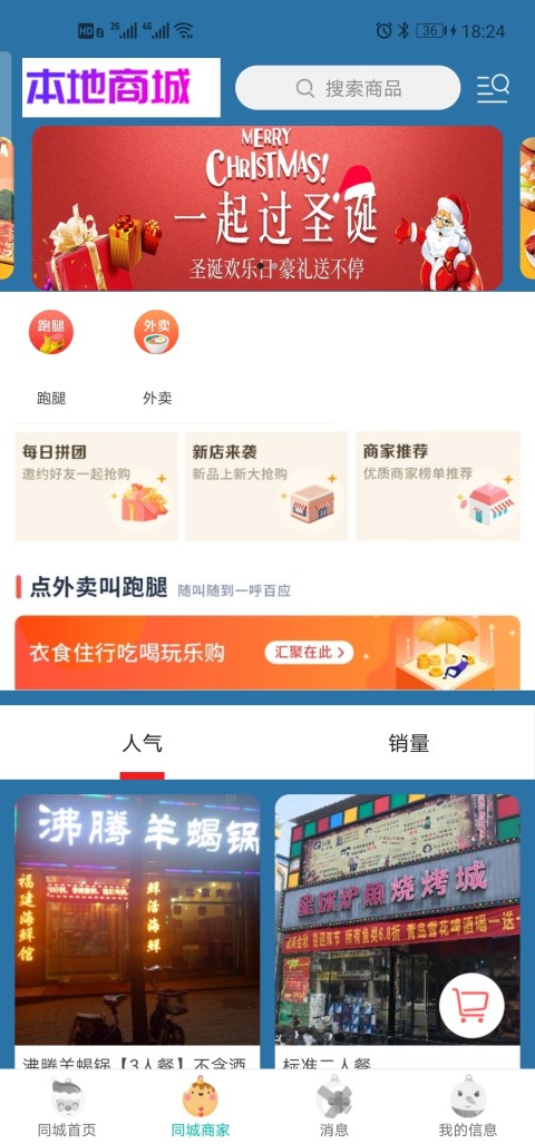 天镇同城截图3