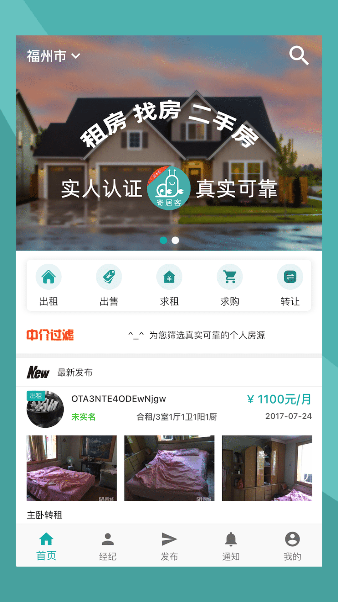 寄居客v2.3.8截图1