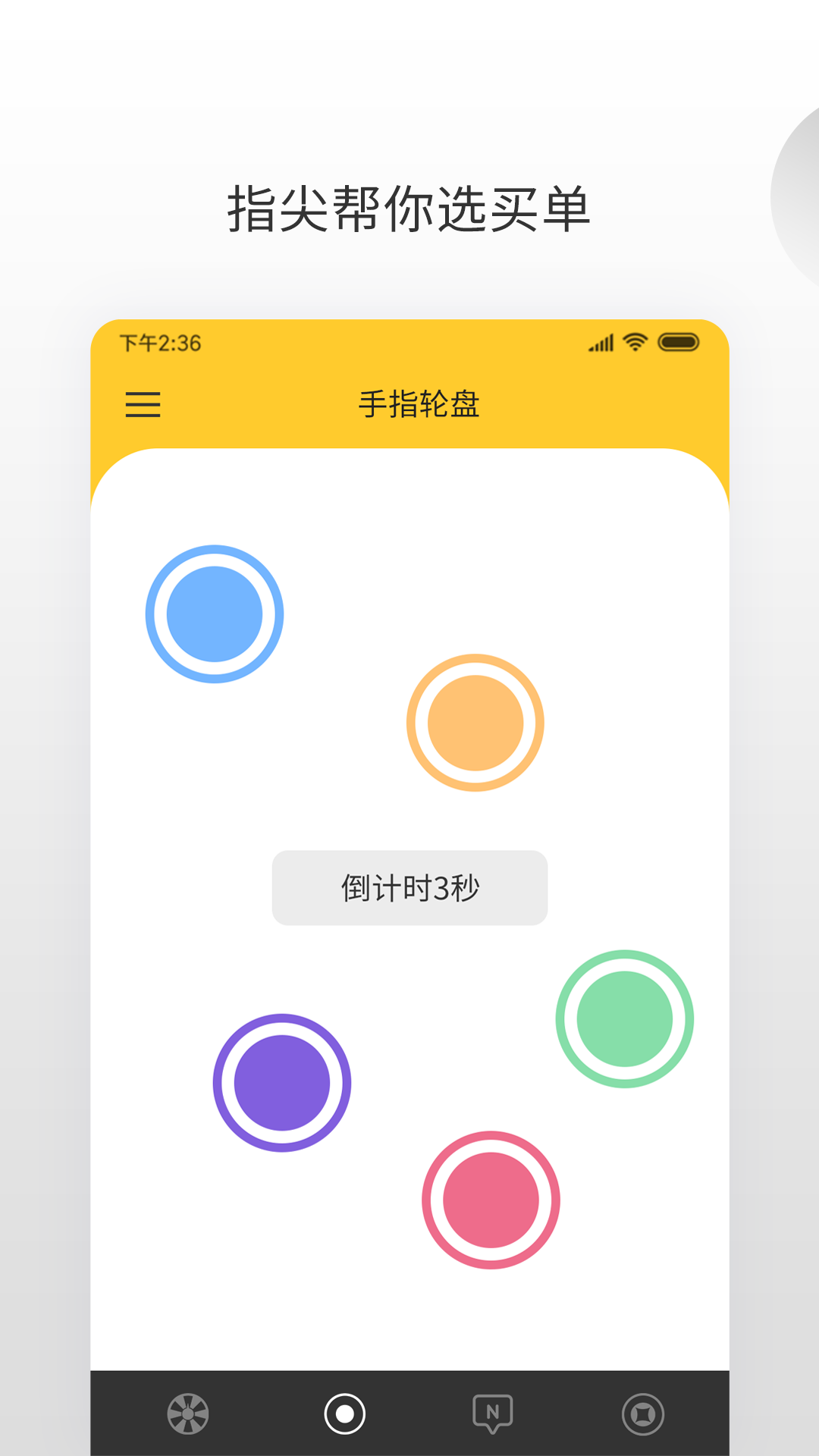 大转盘小决定v1.0.3截图2