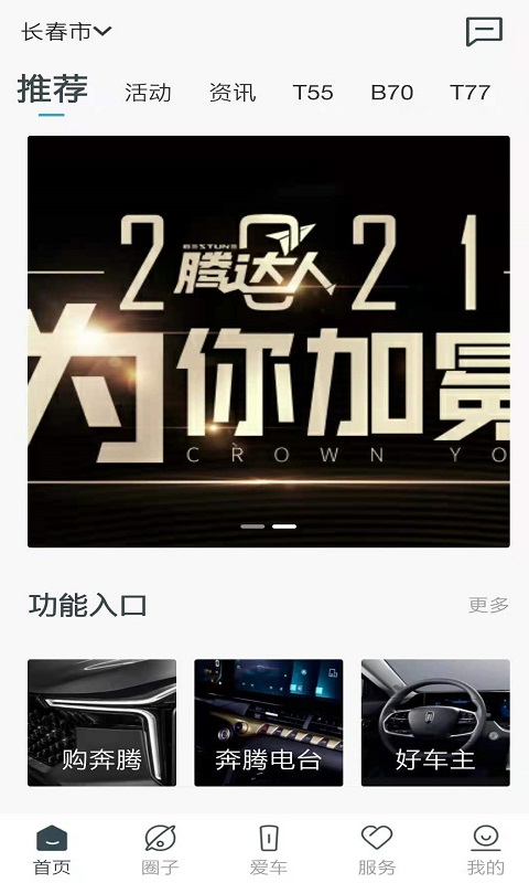 奔腾YOMIv3.1.2截图1