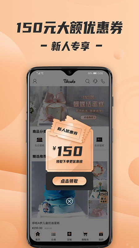 Tikcake蛋糕v1.1.0截图1