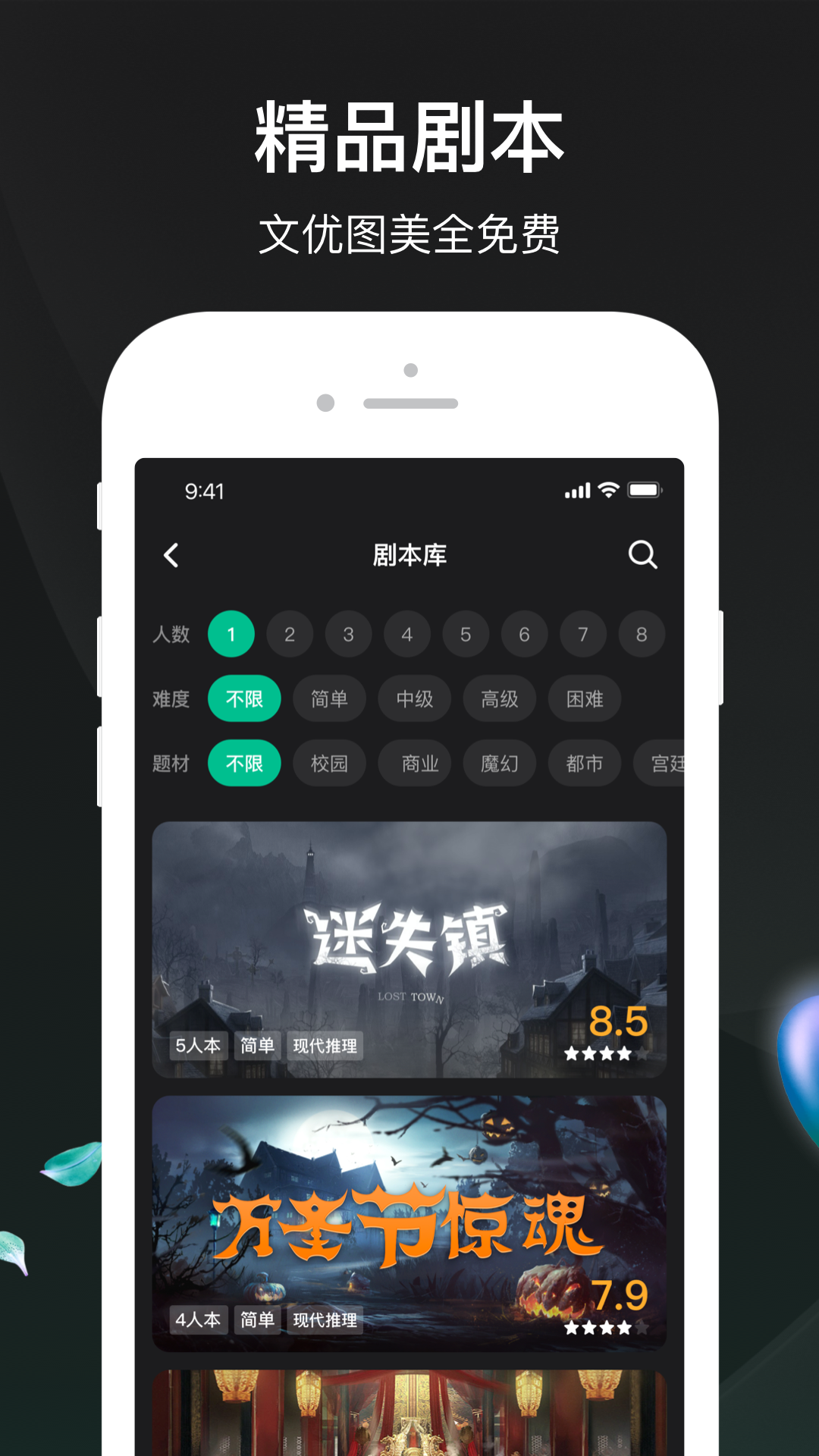 谁是凶手v1.0.3.0截图2