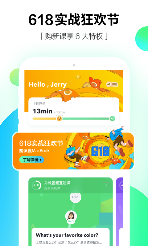 开言英语v6.8.0截图1