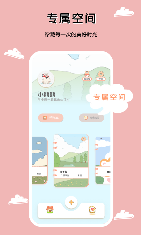 一本手帐v1.9截图4