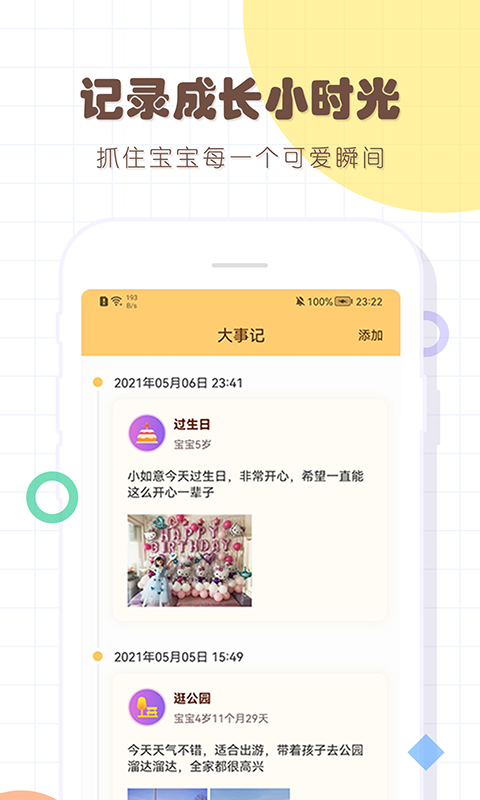 宝宝生活记录本v3.9截图1