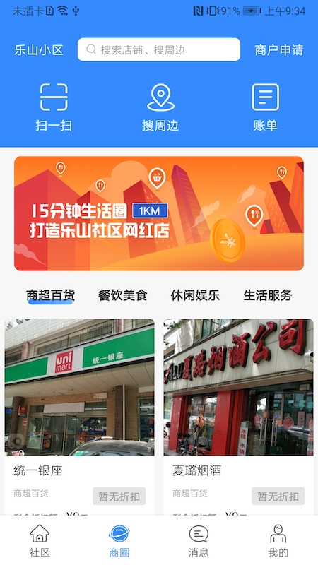 乐山小区截图2