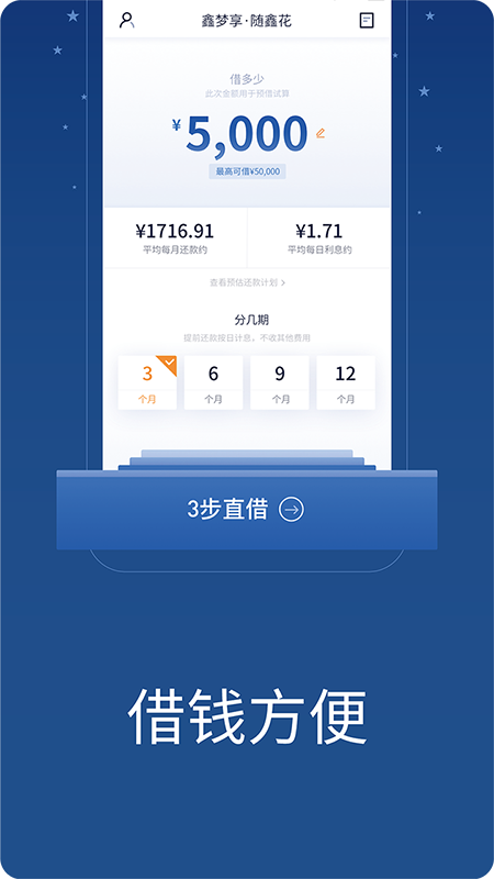 鑫梦享消费贷v5.3.7截图3