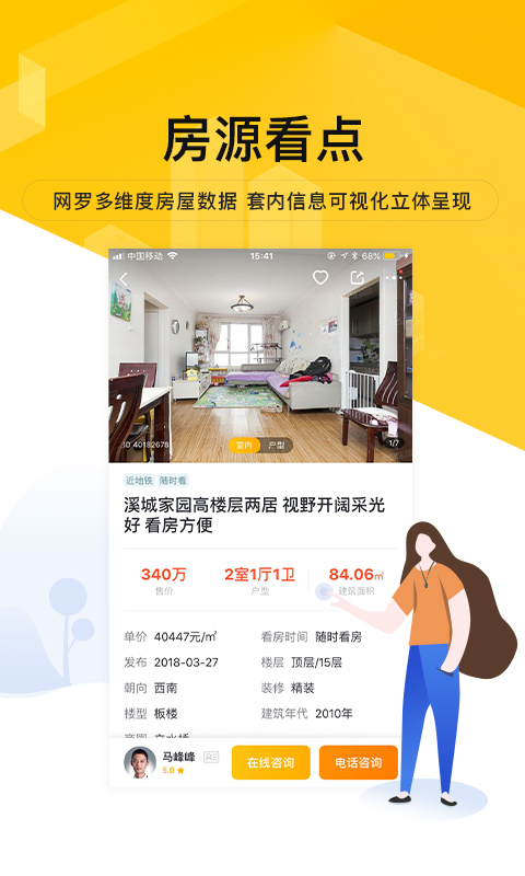 我爱我家v5.1.8截图4