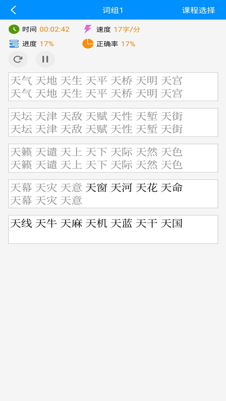 拼音打字练习v2.2截图2