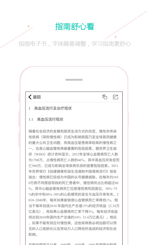 临床指南v6.8.12截图3