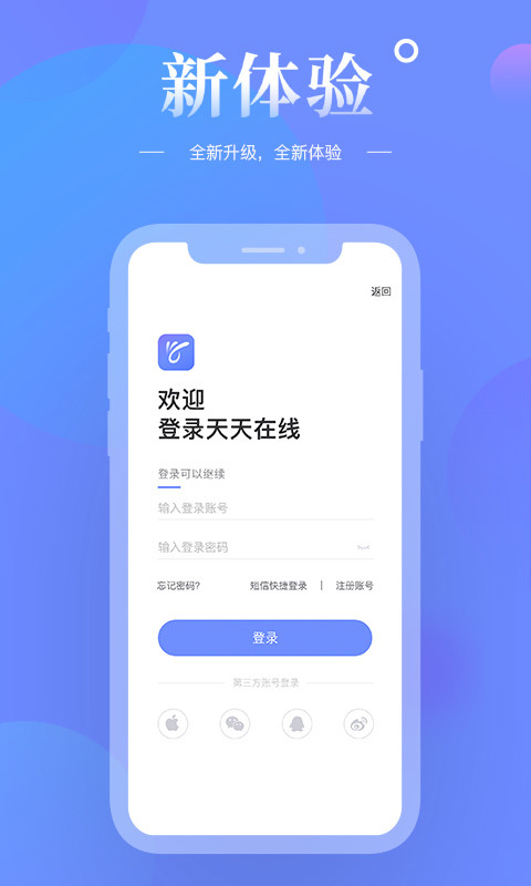 天天在线v2.1.7截图5