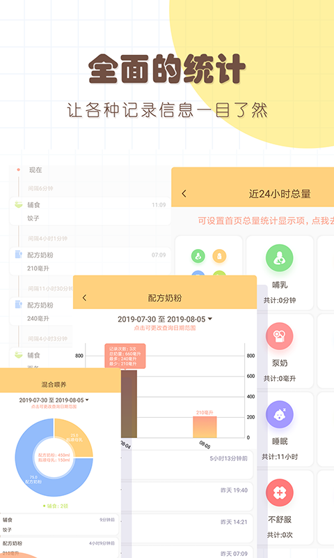 宝宝生活记录本v3.9截图2