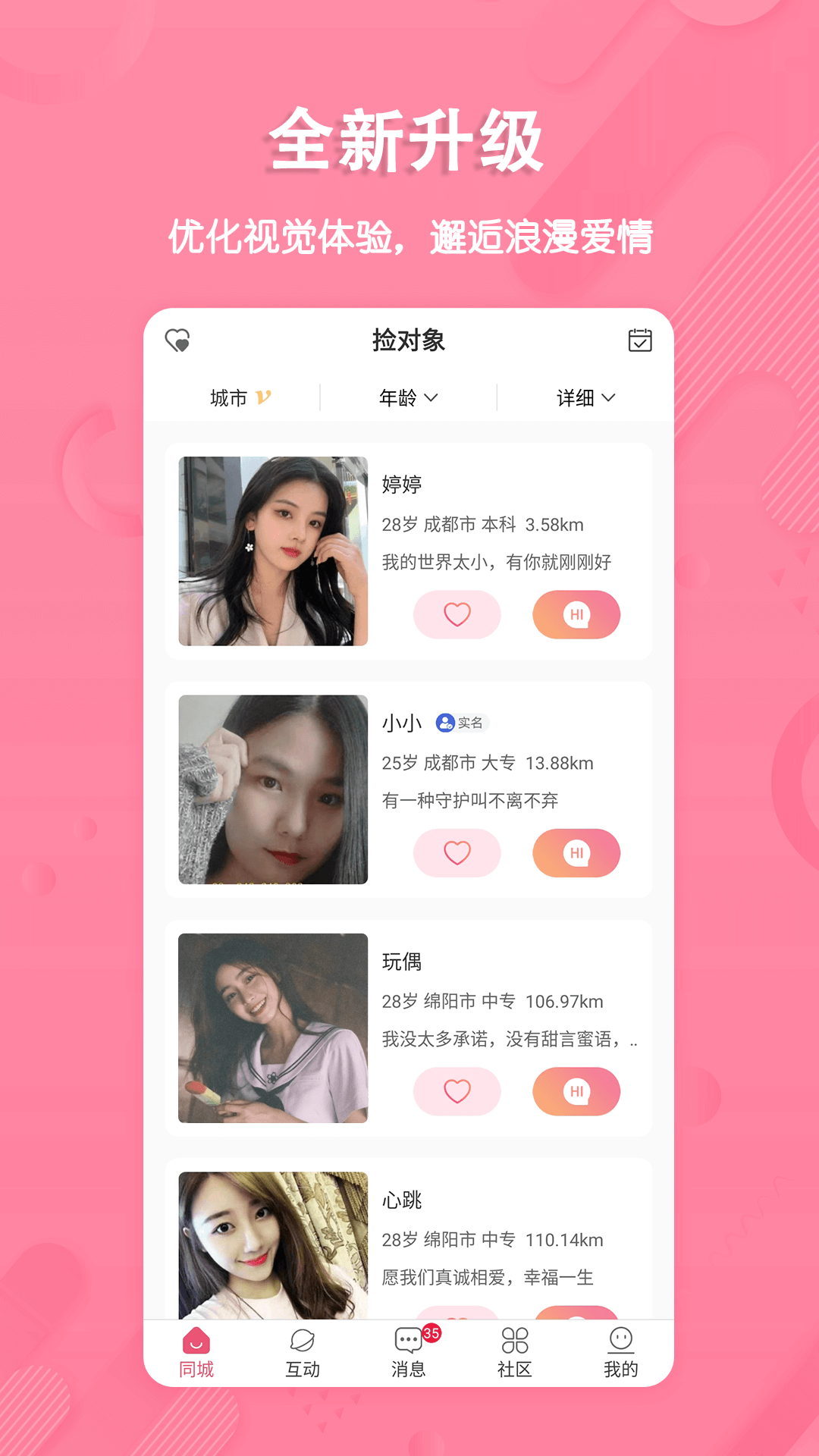 捡对象v2.6.8.1截图1