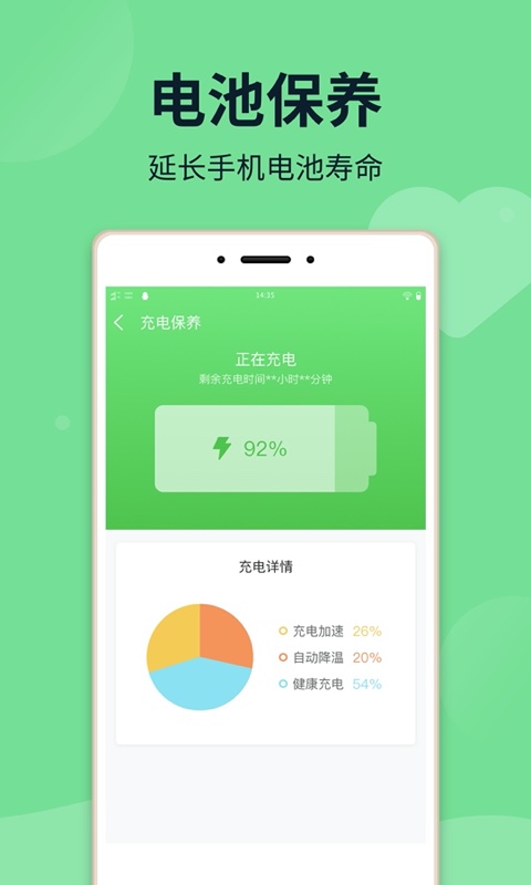 电池保姆截图1