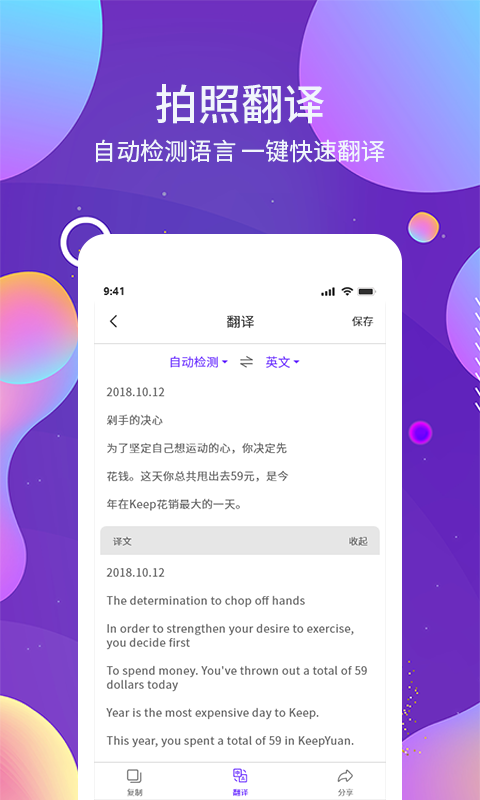 OCR图文识别v1.1.1截图2