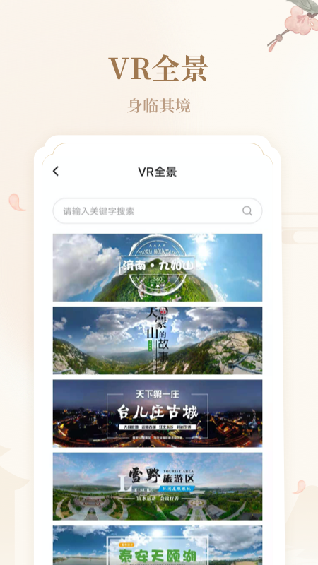 云游齐鲁v1.0.10截图4