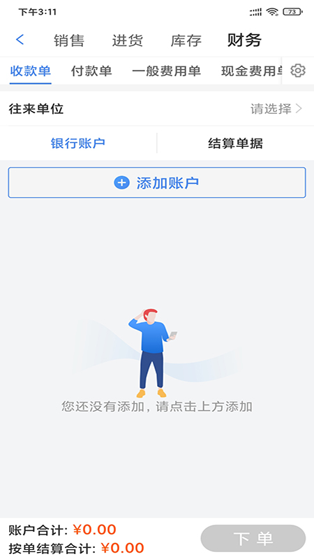 管家婆云辉煌v10.0.5截图4